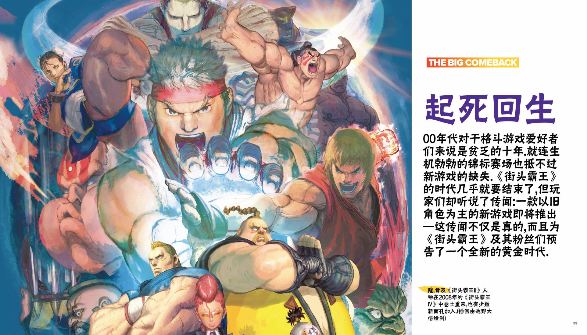街头霸王 特刊合集韩漫全集-全记录2无删减无遮挡章节图片 