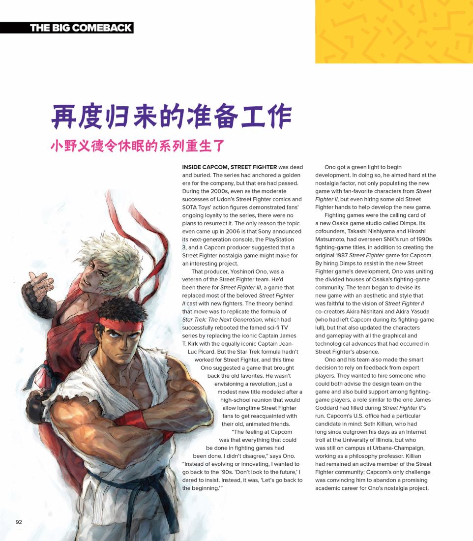 街头霸王 特刊合集韩漫全集-全记录2无删减无遮挡章节图片 