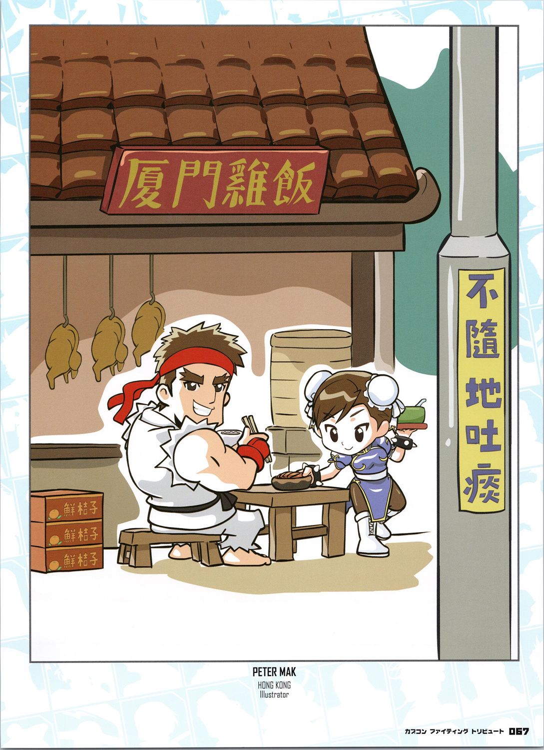 街头霸王 特刊合集韩漫全集-卡普空格斗1无删减无遮挡章节图片 