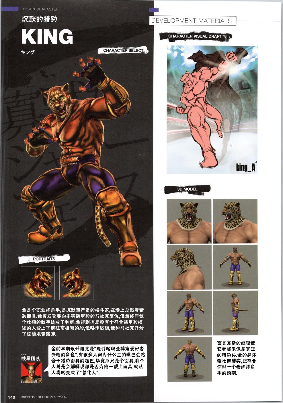 街头霸王 特刊合集韩漫全集-铁拳4无删减无遮挡章节图片 