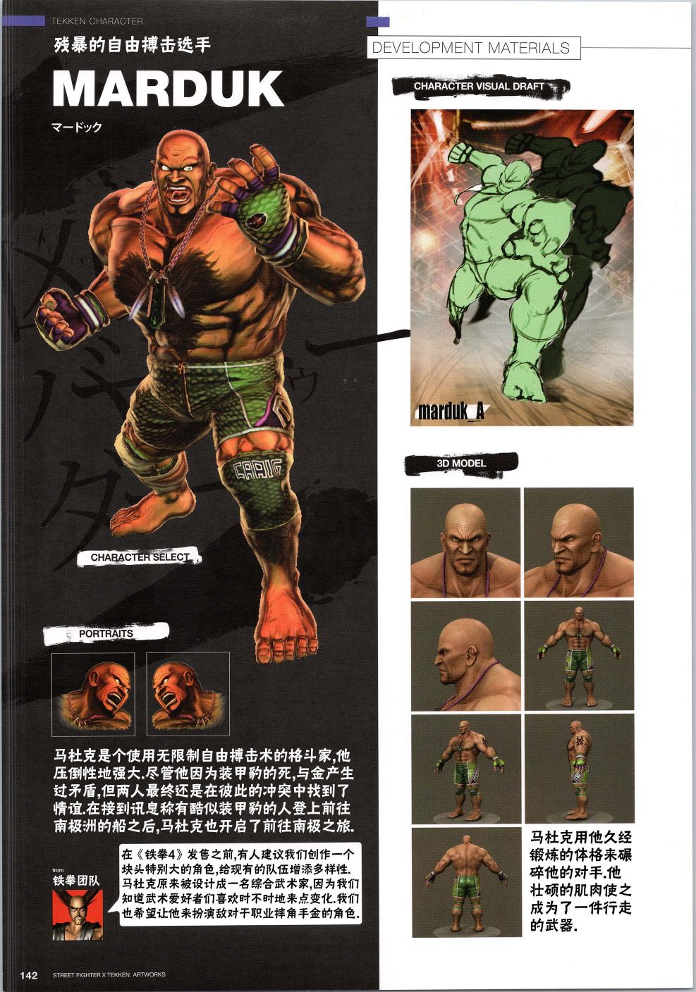 街头霸王 特刊合集韩漫全集-铁拳4无删减无遮挡章节图片 