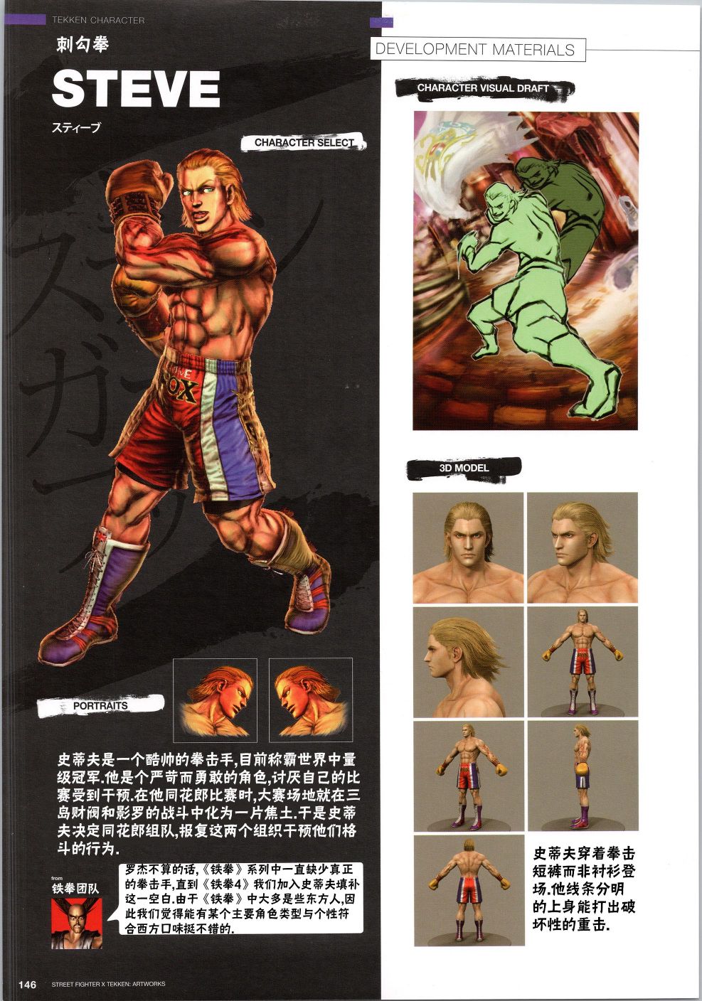 街头霸王 特刊合集韩漫全集-铁拳4无删减无遮挡章节图片 