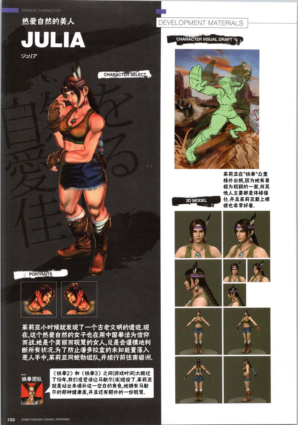 街头霸王 特刊合集韩漫全集-铁拳4无删减无遮挡章节图片 