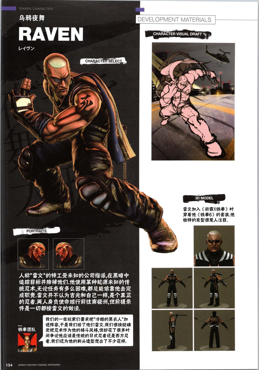 街头霸王 特刊合集韩漫全集-铁拳4无删减无遮挡章节图片 
