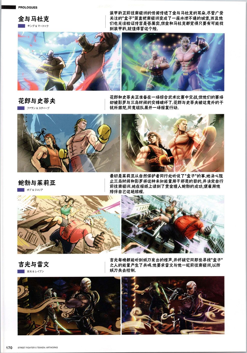 街头霸王 特刊合集韩漫全集-铁拳4无删减无遮挡章节图片 