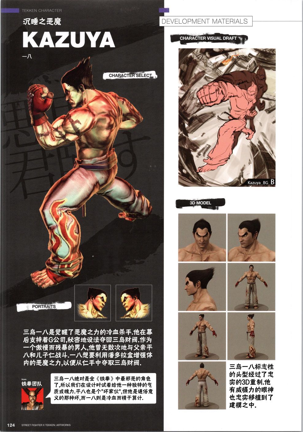 街头霸王 特刊合集韩漫全集-铁拳4无删减无遮挡章节图片 