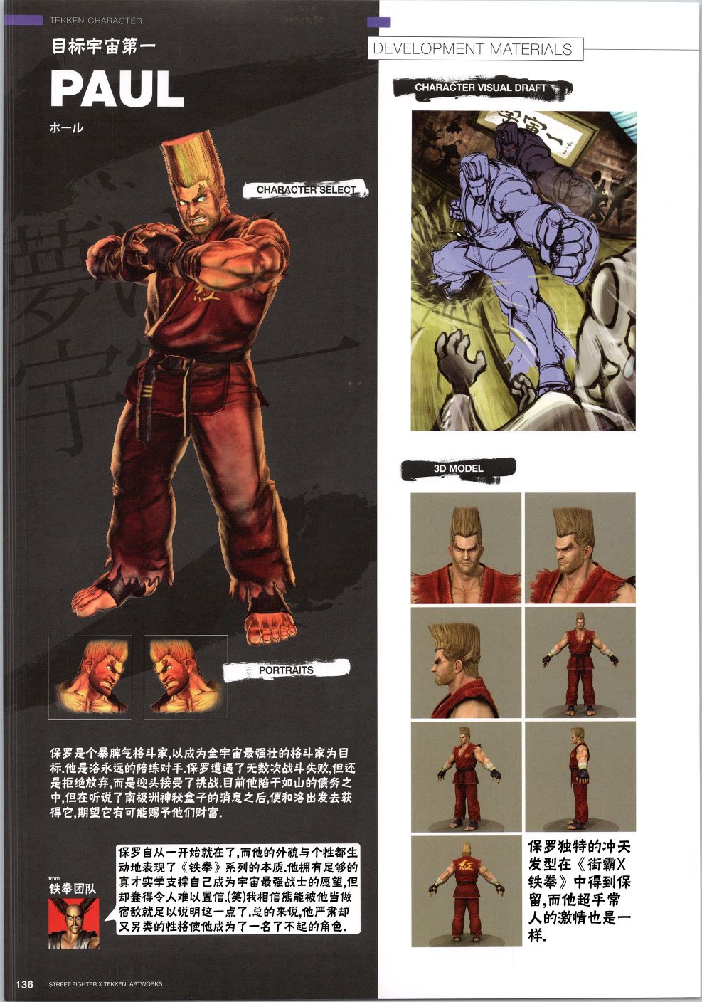 街头霸王 特刊合集韩漫全集-铁拳4无删减无遮挡章节图片 