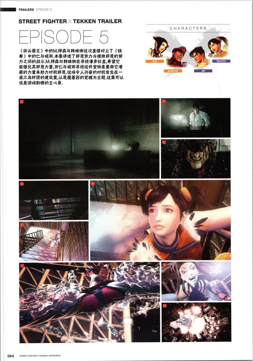 街头霸王 特刊合集韩漫全集-铁拳5无删减无遮挡章节图片 