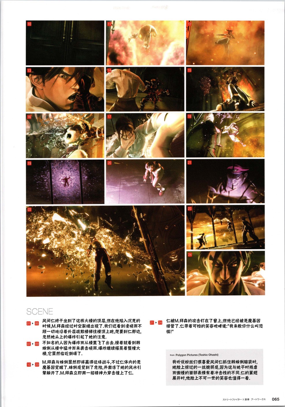 街头霸王 特刊合集韩漫全集-铁拳5无删减无遮挡章节图片 