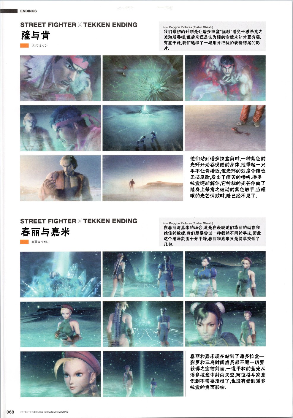 街头霸王 特刊合集韩漫全集-铁拳5无删减无遮挡章节图片 