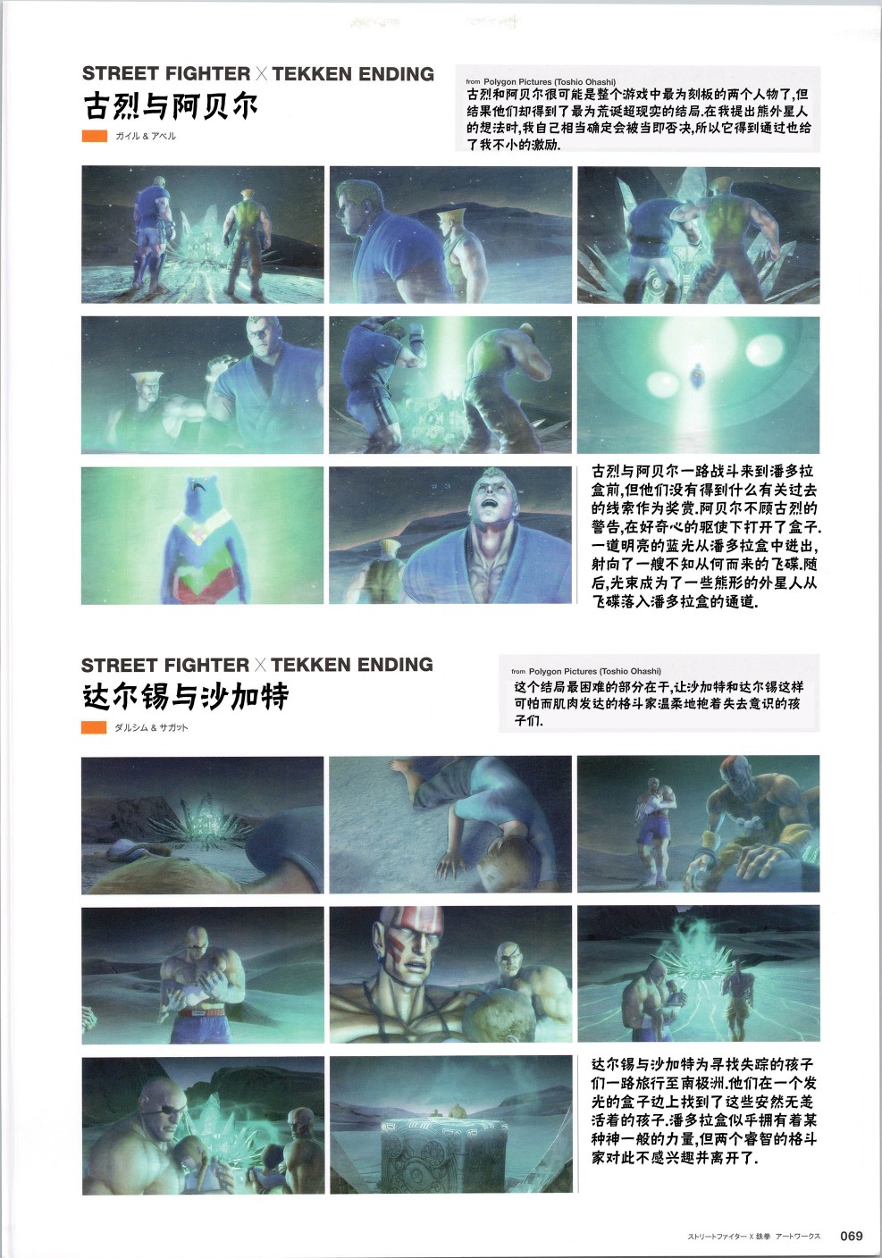 街头霸王 特刊合集韩漫全集-铁拳5无删减无遮挡章节图片 