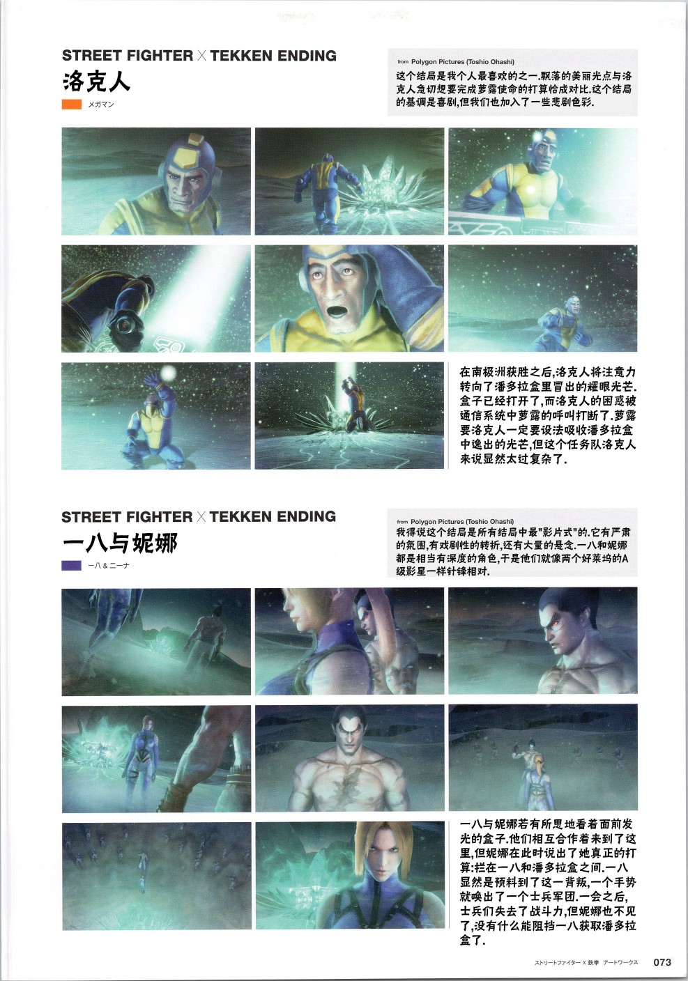 街头霸王 特刊合集韩漫全集-铁拳5无删减无遮挡章节图片 