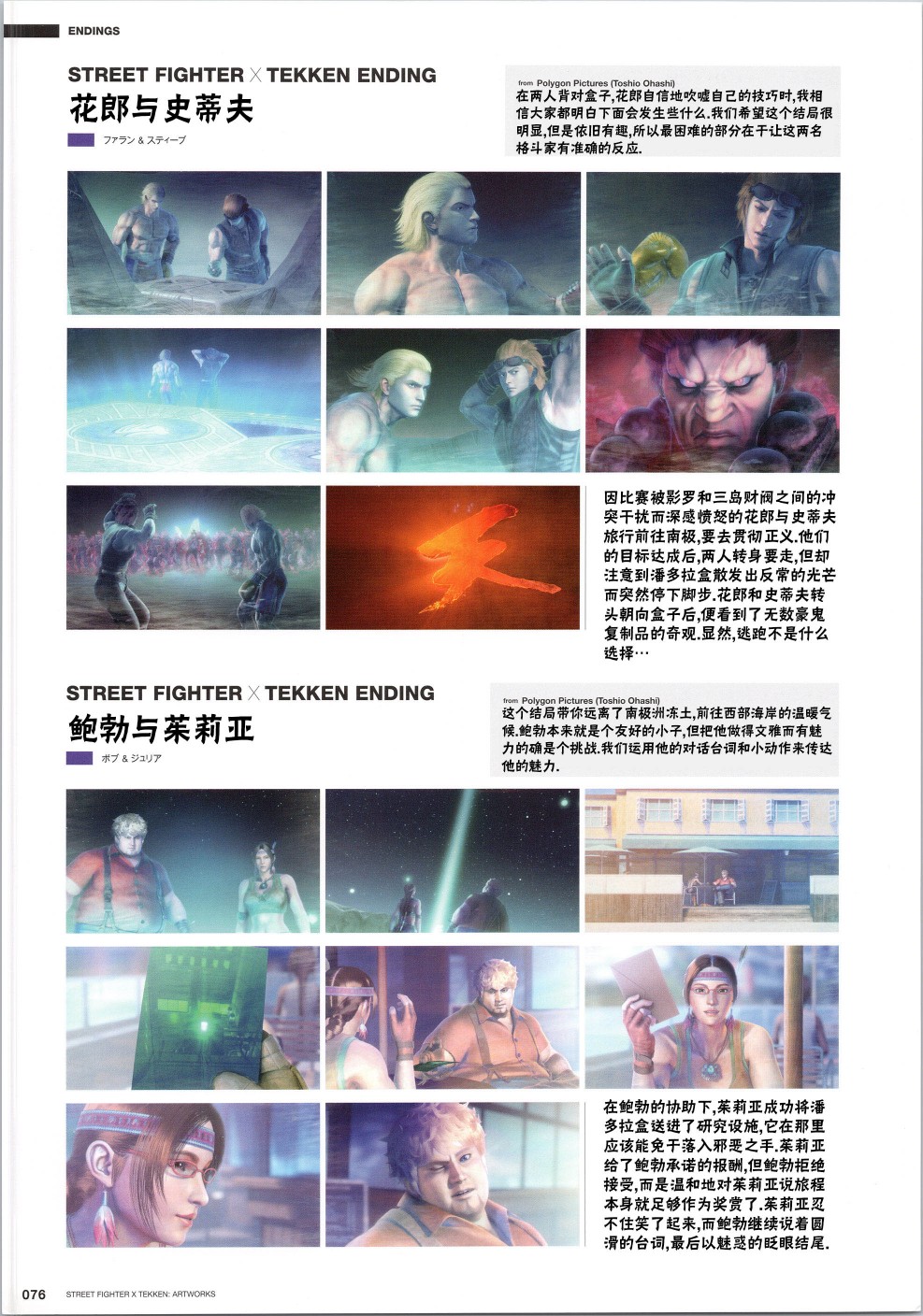 街头霸王 特刊合集韩漫全集-铁拳5无删减无遮挡章节图片 