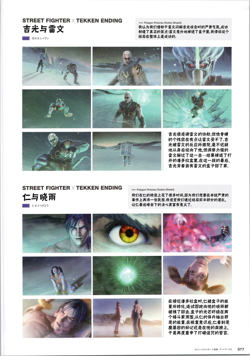 街头霸王 特刊合集韩漫全集-铁拳5无删减无遮挡章节图片 