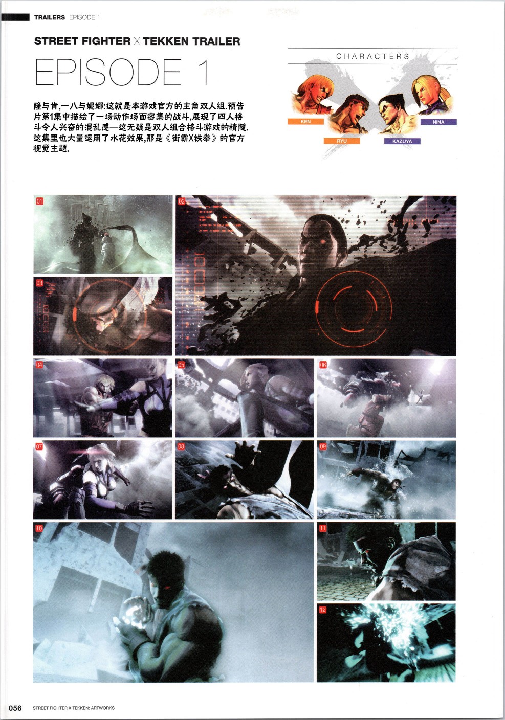 街头霸王 特刊合集韩漫全集-铁拳5无删减无遮挡章节图片 