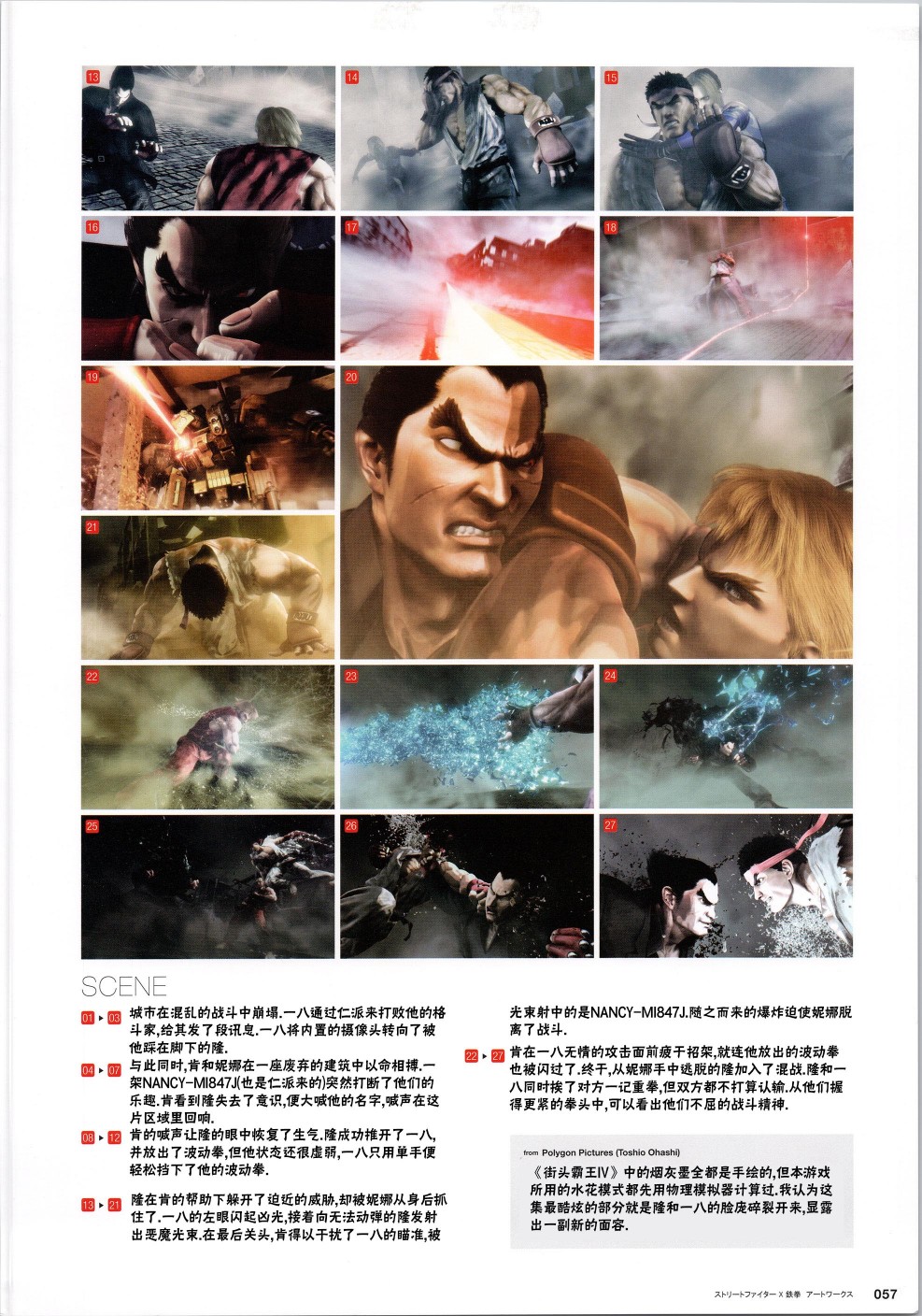 街头霸王 特刊合集韩漫全集-铁拳5无删减无遮挡章节图片 