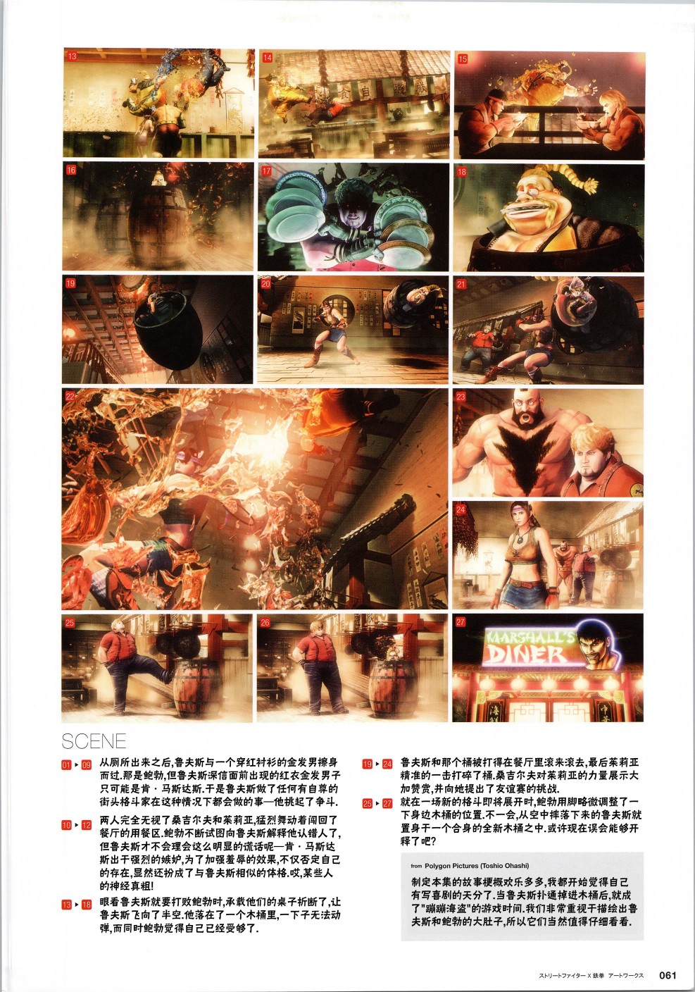 街头霸王 特刊合集韩漫全集-铁拳5无删减无遮挡章节图片 