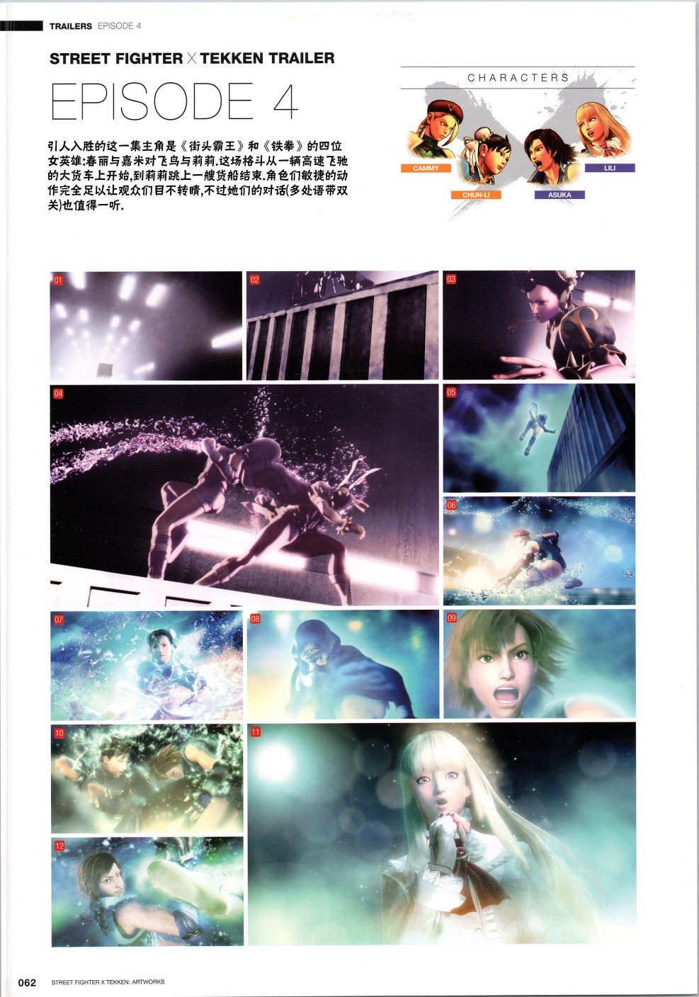 街头霸王 特刊合集韩漫全集-铁拳5无删减无遮挡章节图片 