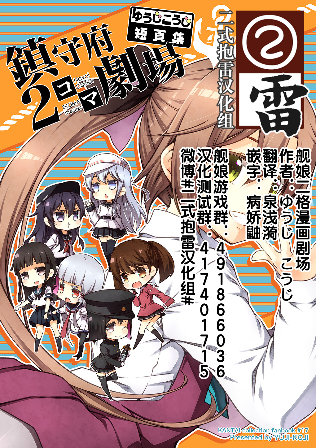 舰娘二格漫画剧场韩漫全集-第02话无删减无遮挡章节图片 