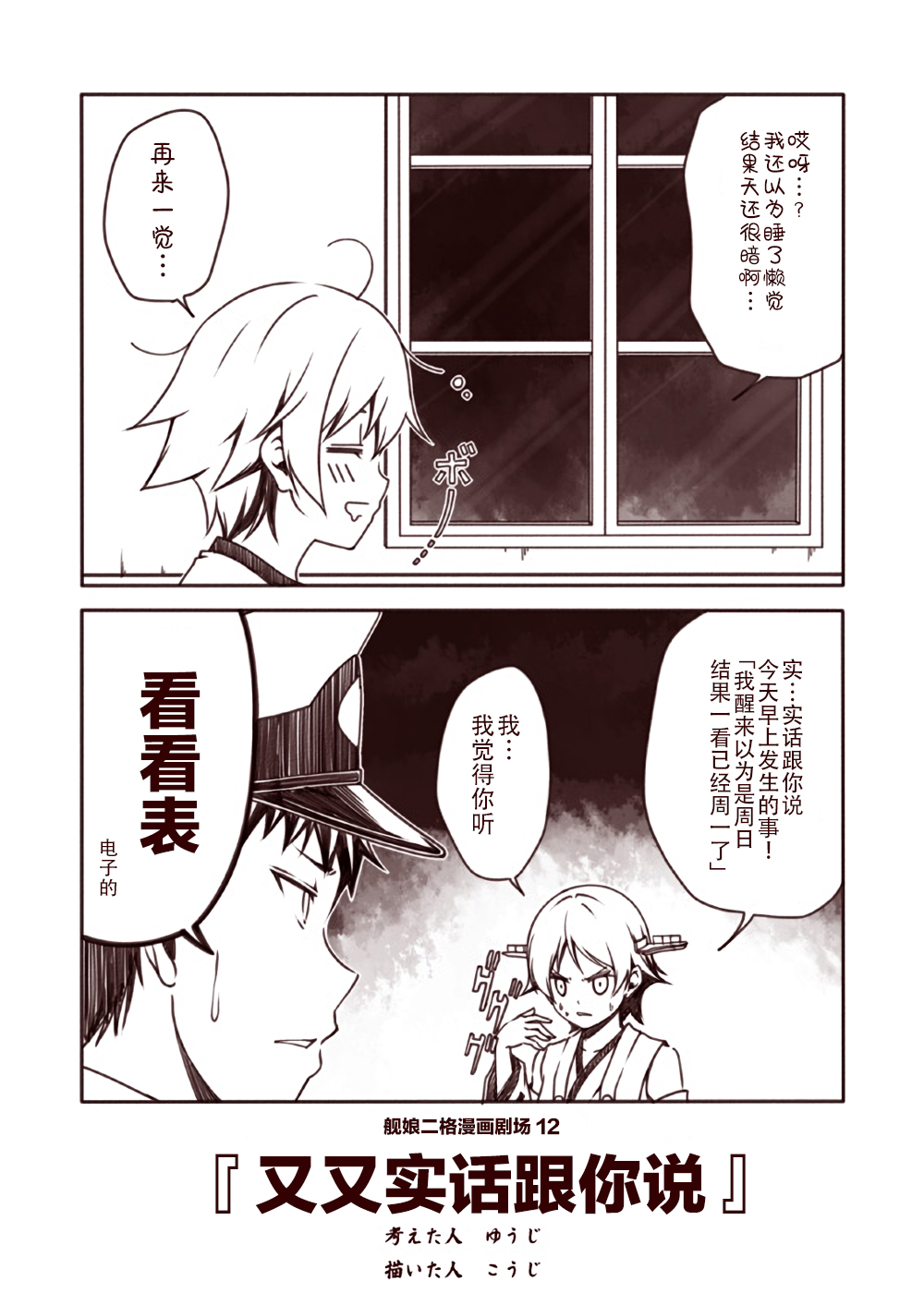 舰娘二格漫画剧场韩漫全集-第02话无删减无遮挡章节图片 