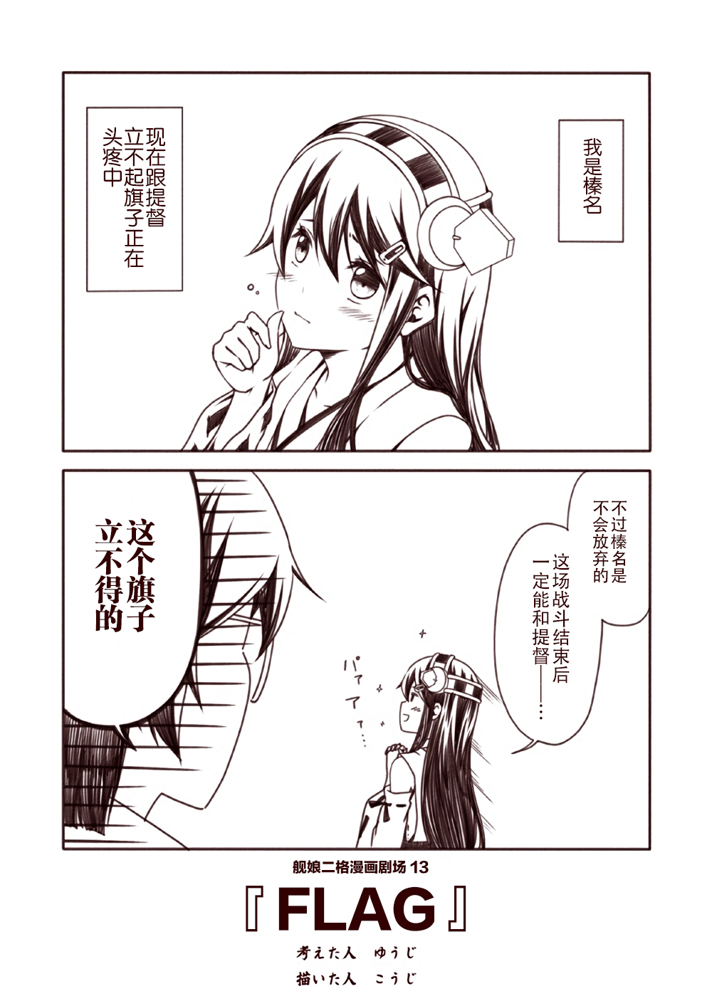舰娘二格漫画剧场韩漫全集-第02话无删减无遮挡章节图片 
