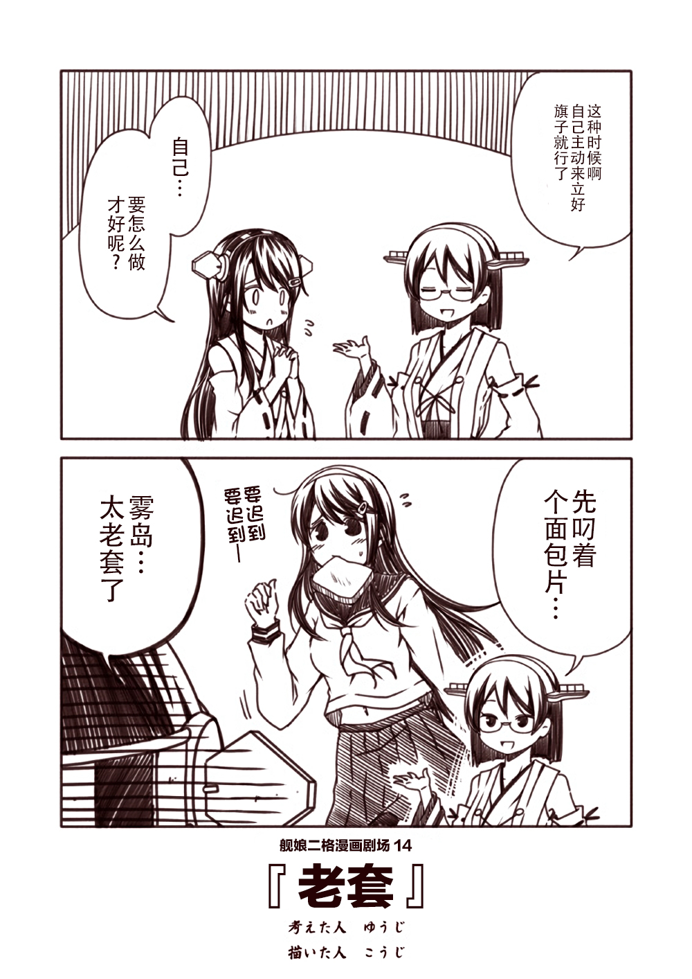 舰娘二格漫画剧场韩漫全集-第02话无删减无遮挡章节图片 