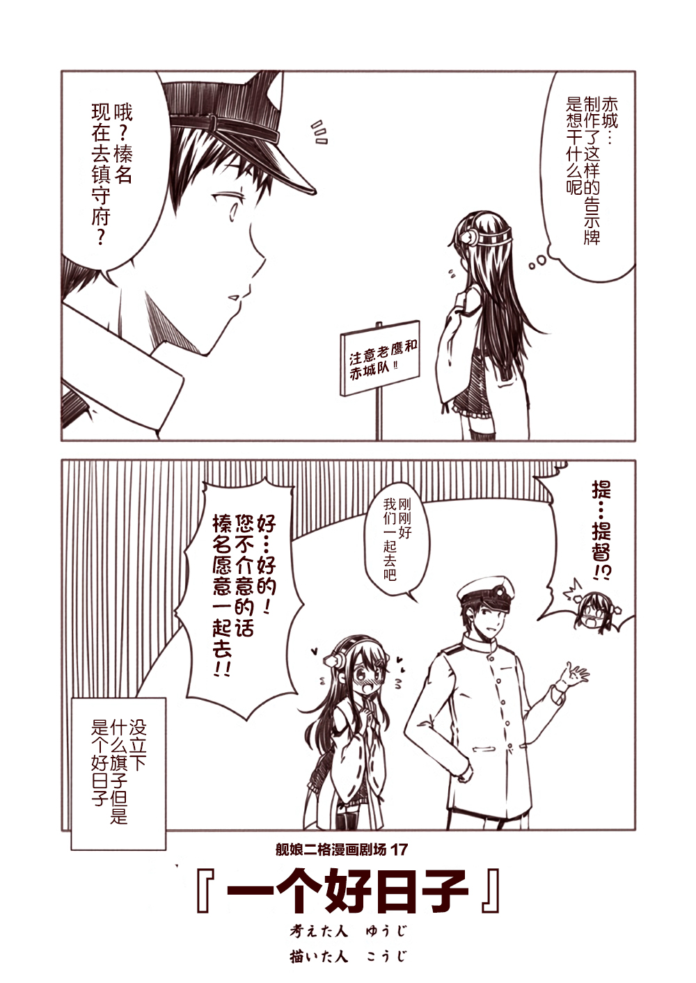 舰娘二格漫画剧场韩漫全集-第02话无删减无遮挡章节图片 