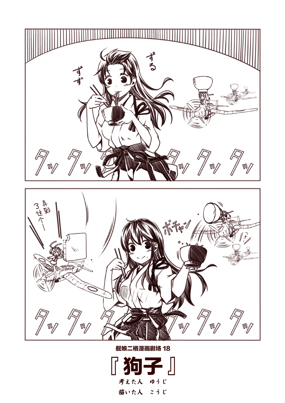 舰娘二格漫画剧场韩漫全集-第02话无删减无遮挡章节图片 