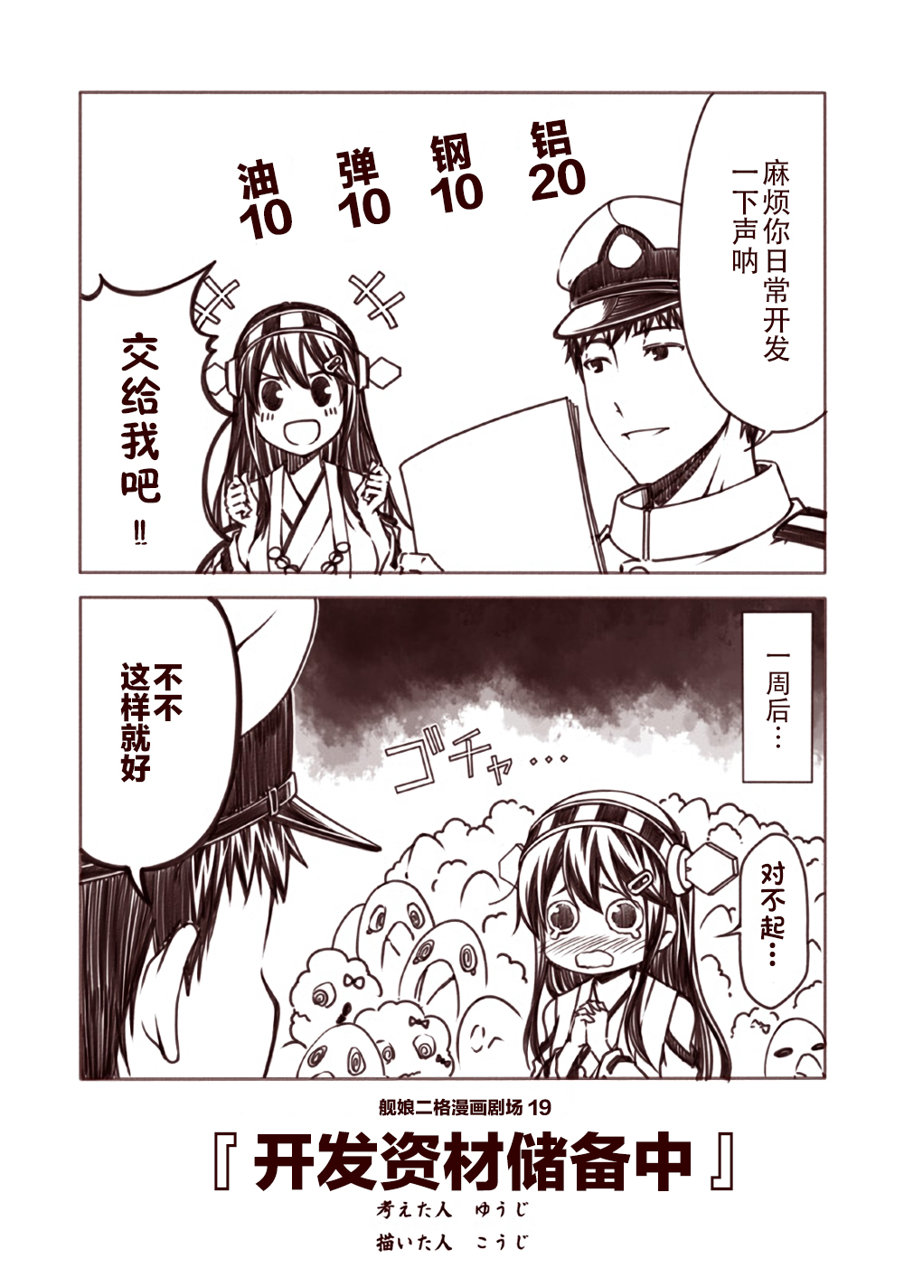 舰娘二格漫画剧场韩漫全集-第02话无删减无遮挡章节图片 