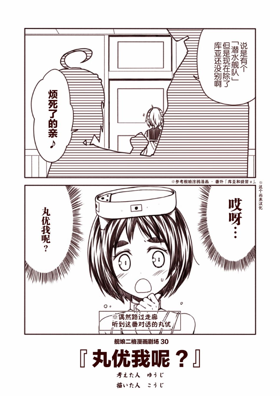 舰娘二格漫画剧场韩漫全集-第03话无删减无遮挡章节图片 