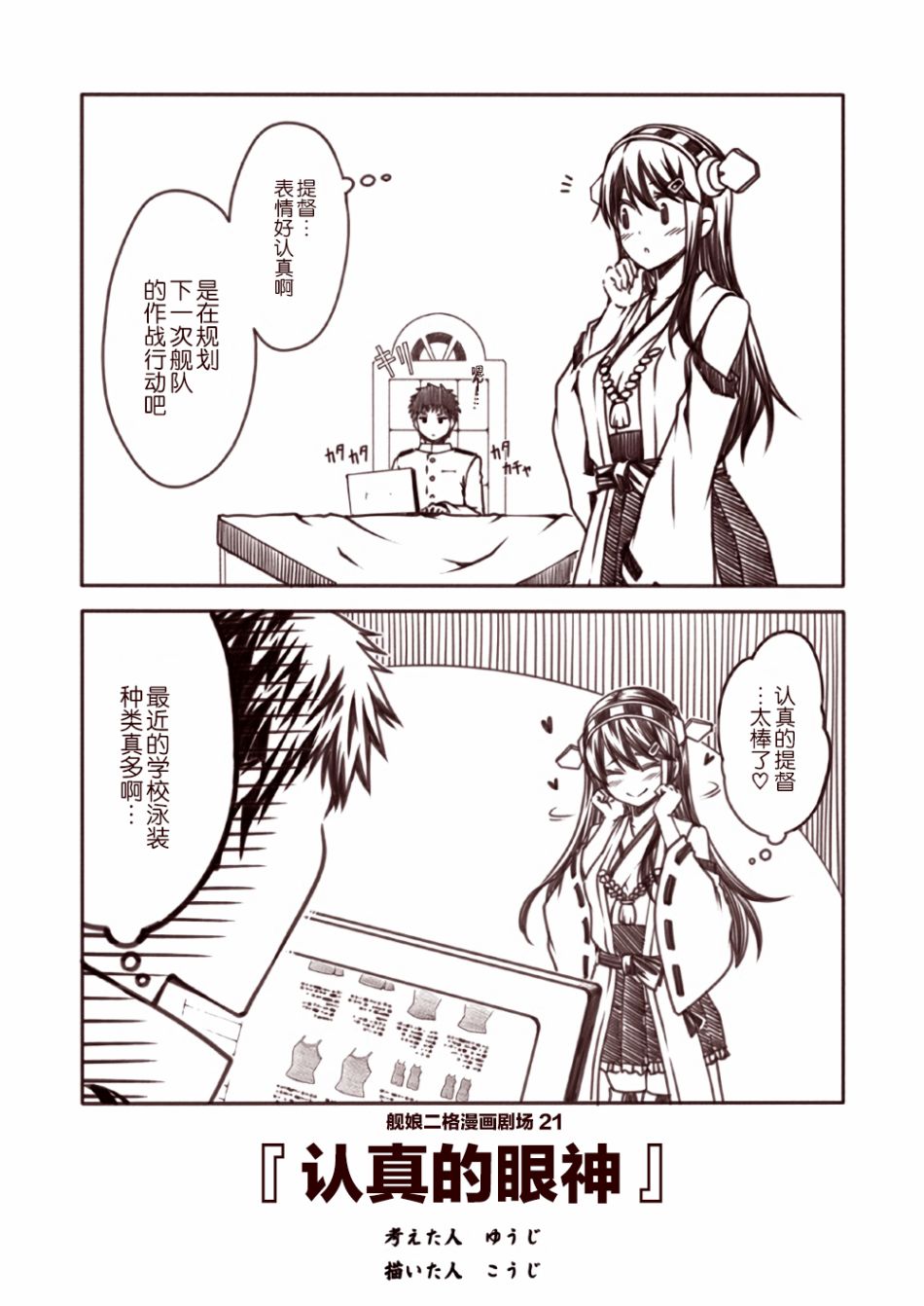 舰娘二格漫画剧场韩漫全集-第03话无删减无遮挡章节图片 