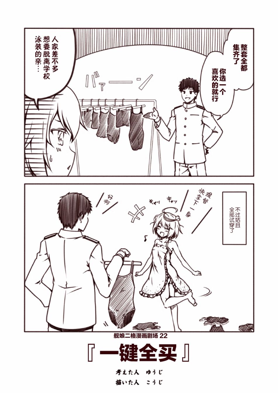 舰娘二格漫画剧场韩漫全集-第03话无删减无遮挡章节图片 