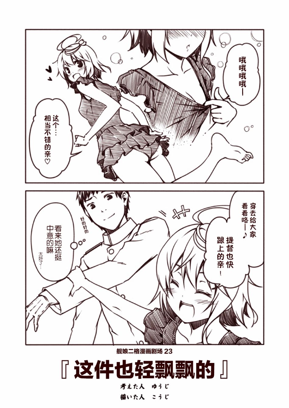 舰娘二格漫画剧场韩漫全集-第03话无删减无遮挡章节图片 