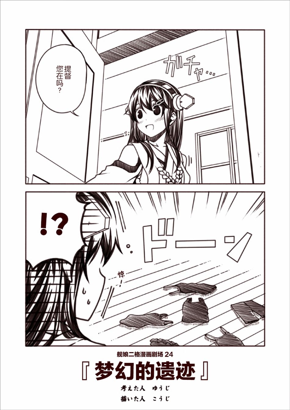 舰娘二格漫画剧场韩漫全集-第03话无删减无遮挡章节图片 