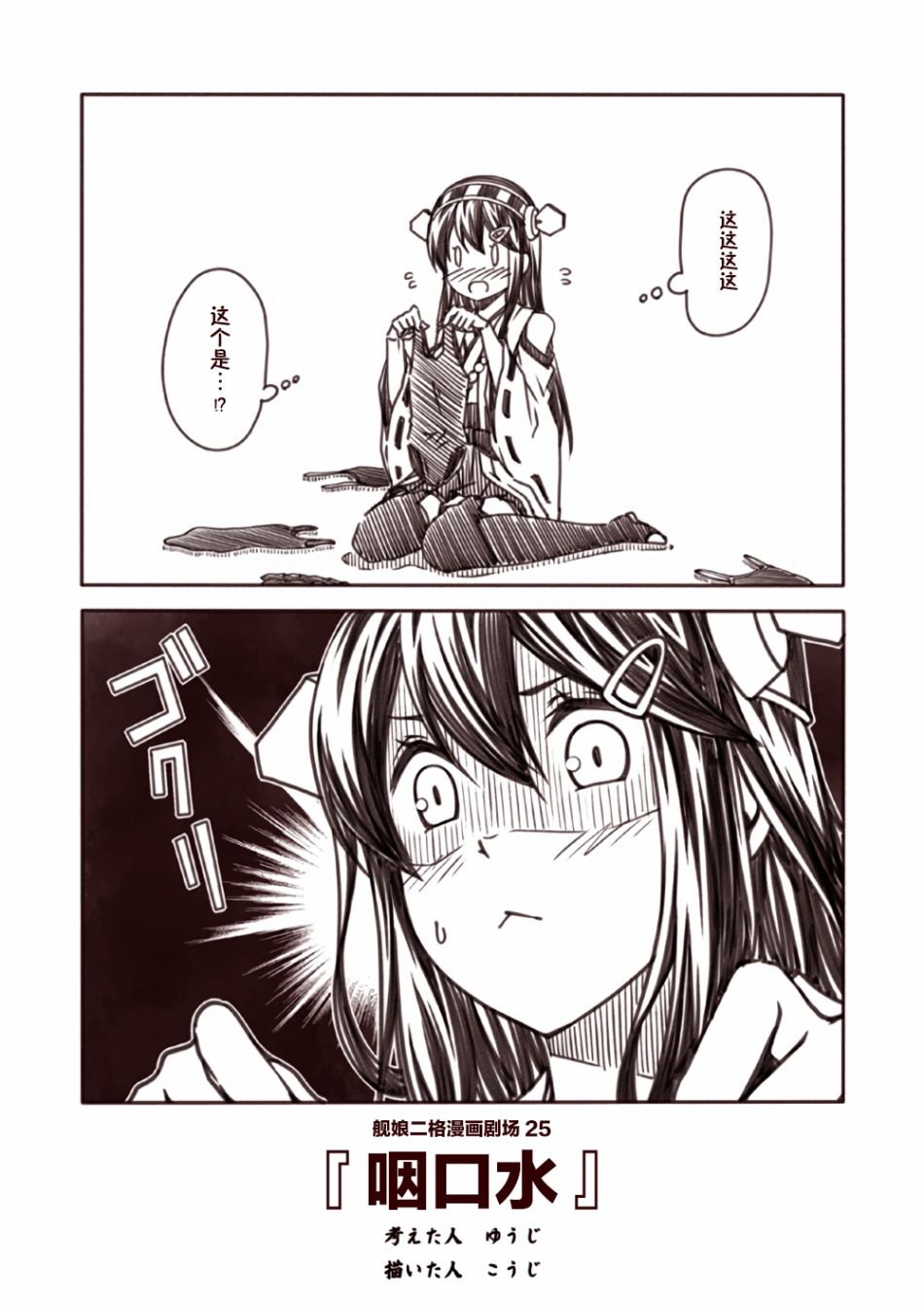 舰娘二格漫画剧场韩漫全集-第03话无删减无遮挡章节图片 