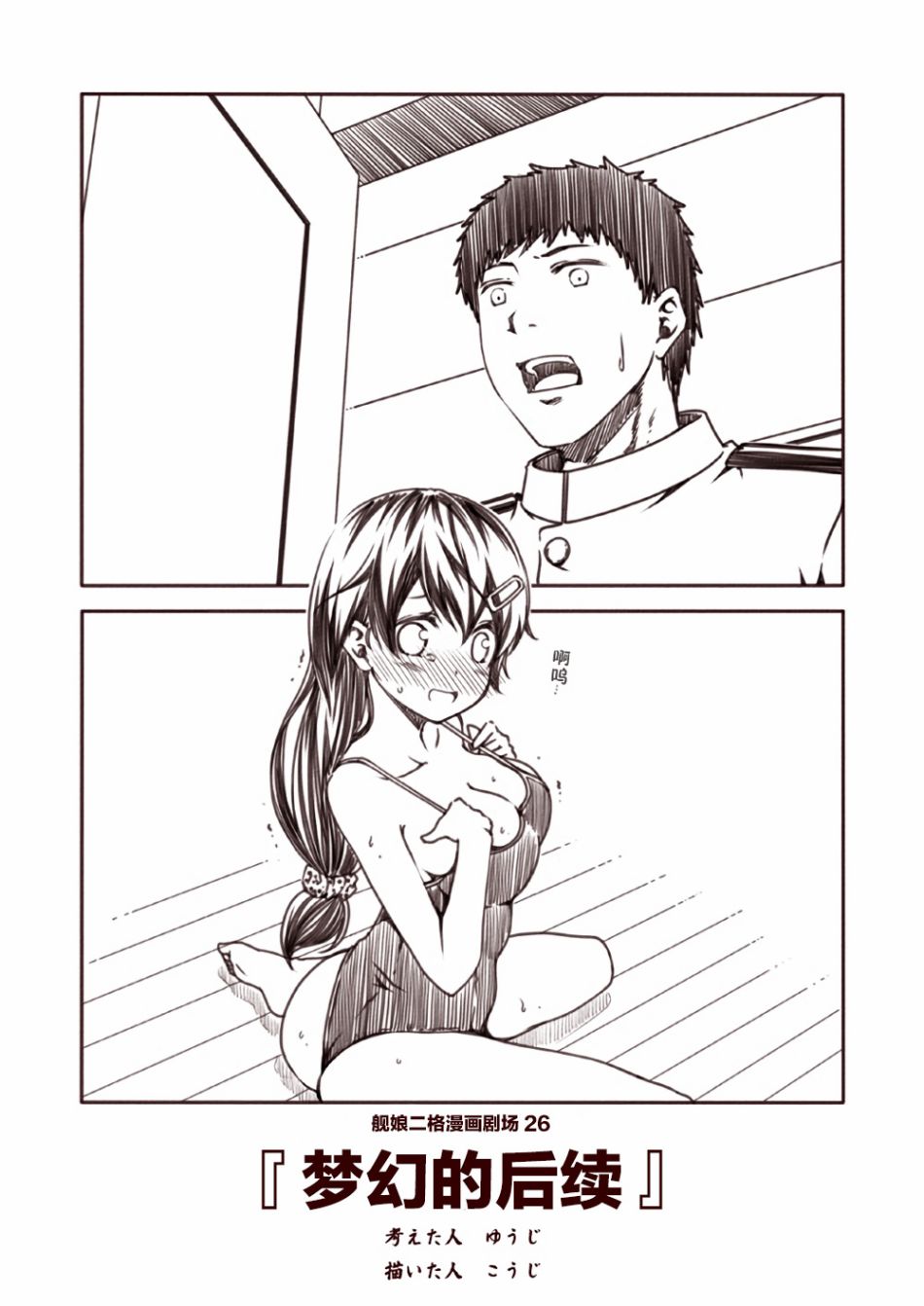 舰娘二格漫画剧场韩漫全集-第03话无删减无遮挡章节图片 