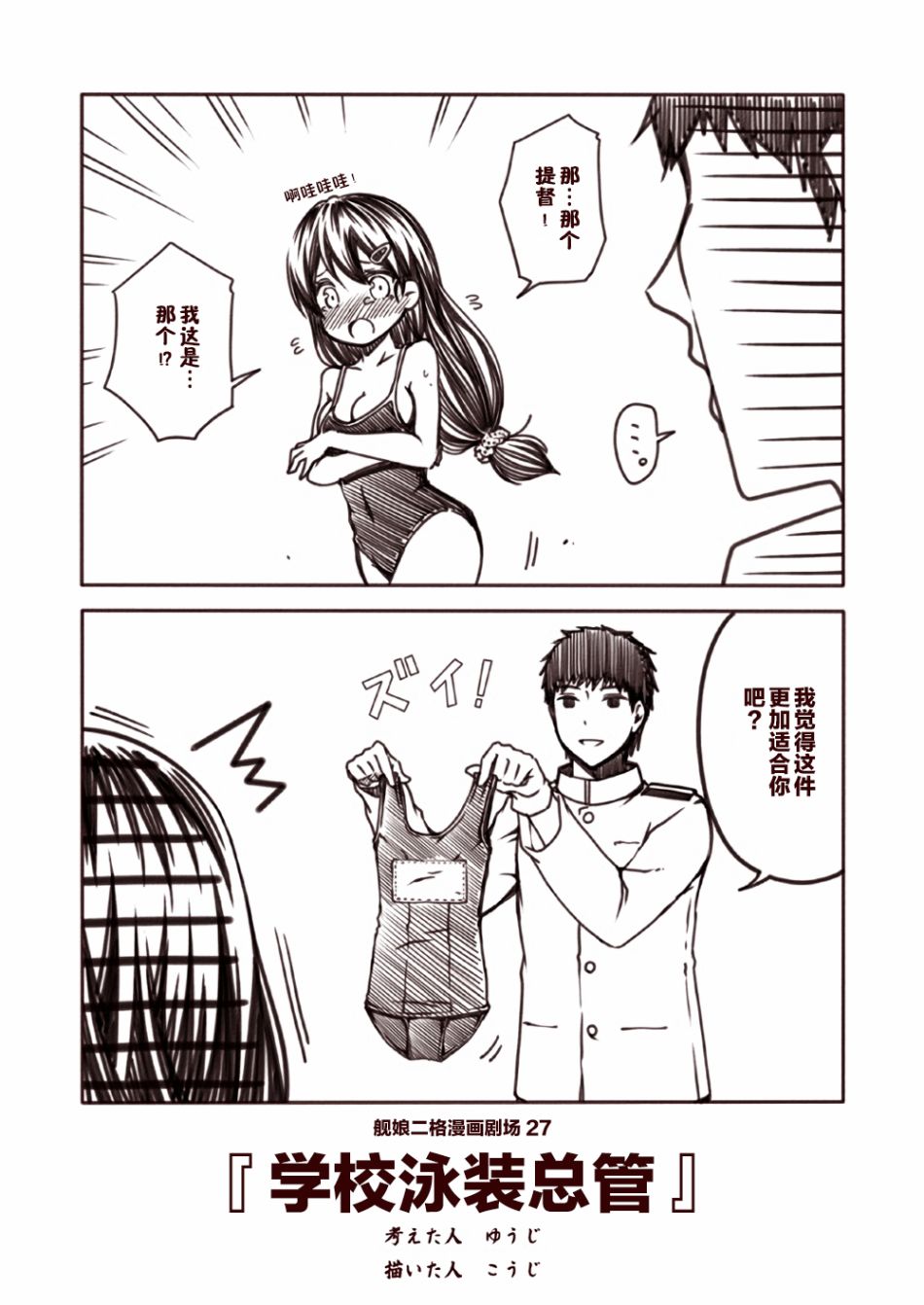 舰娘二格漫画剧场韩漫全集-第03话无删减无遮挡章节图片 