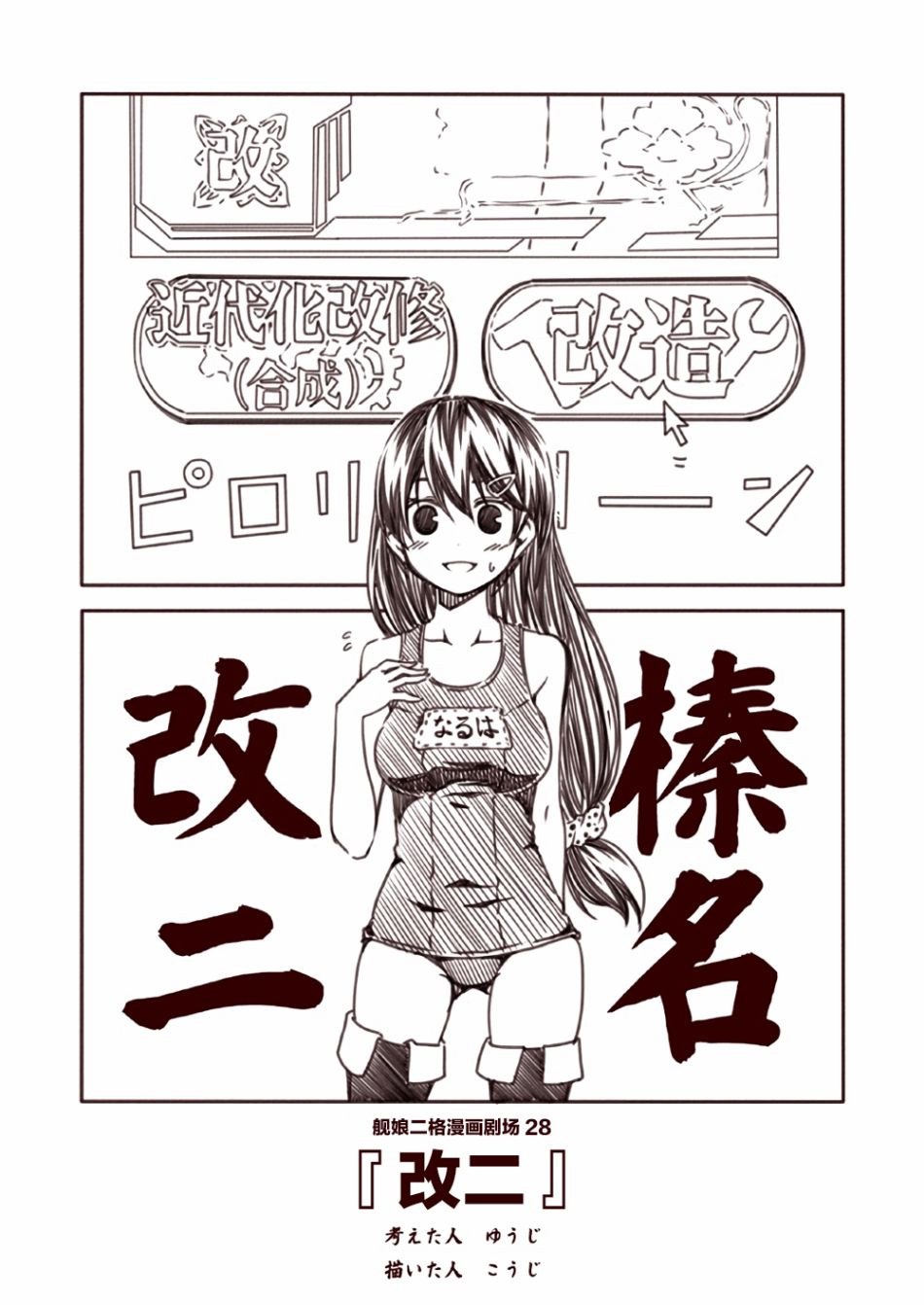 舰娘二格漫画剧场韩漫全集-第03话无删减无遮挡章节图片 