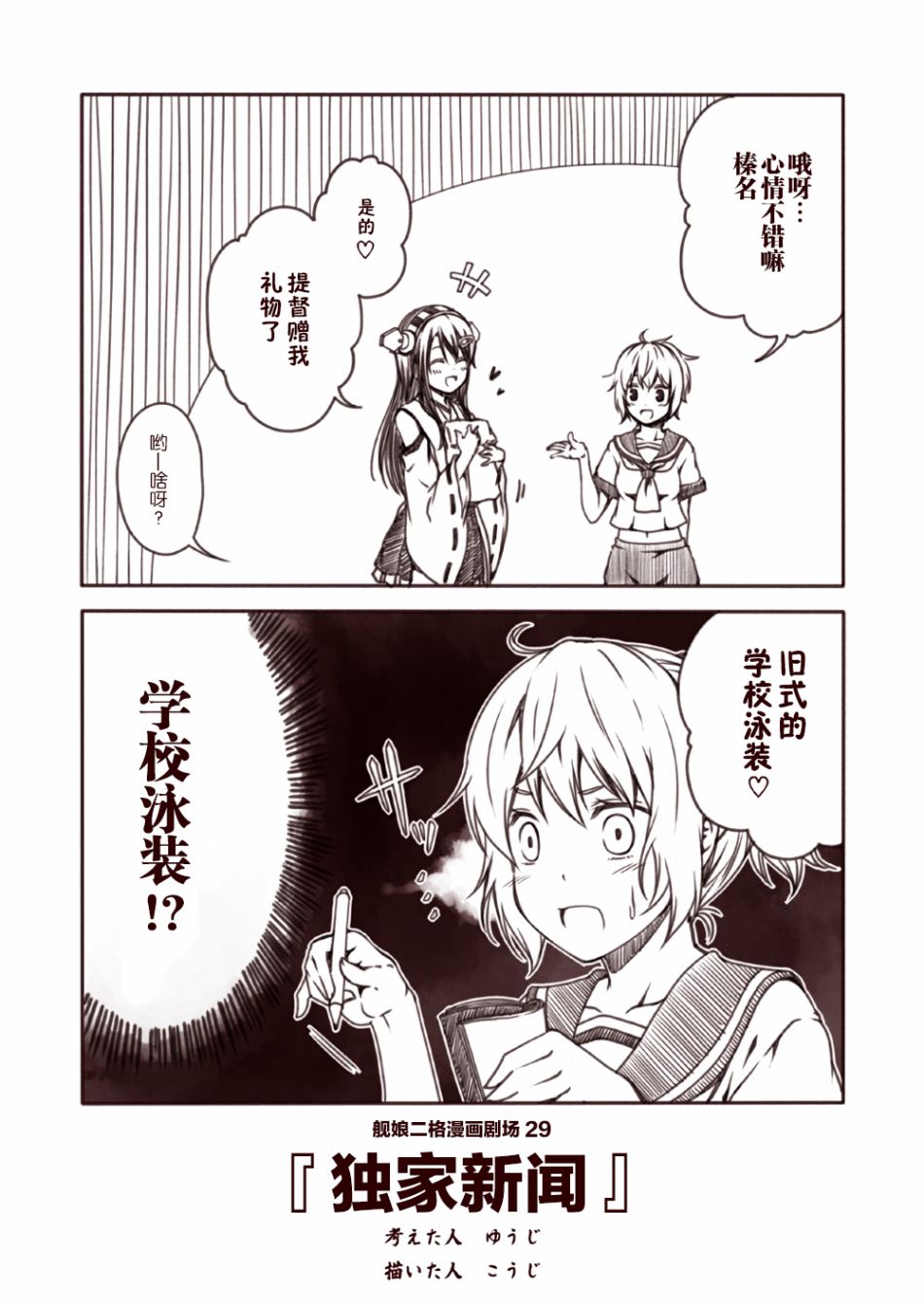 舰娘二格漫画剧场韩漫全集-第03话无删减无遮挡章节图片 