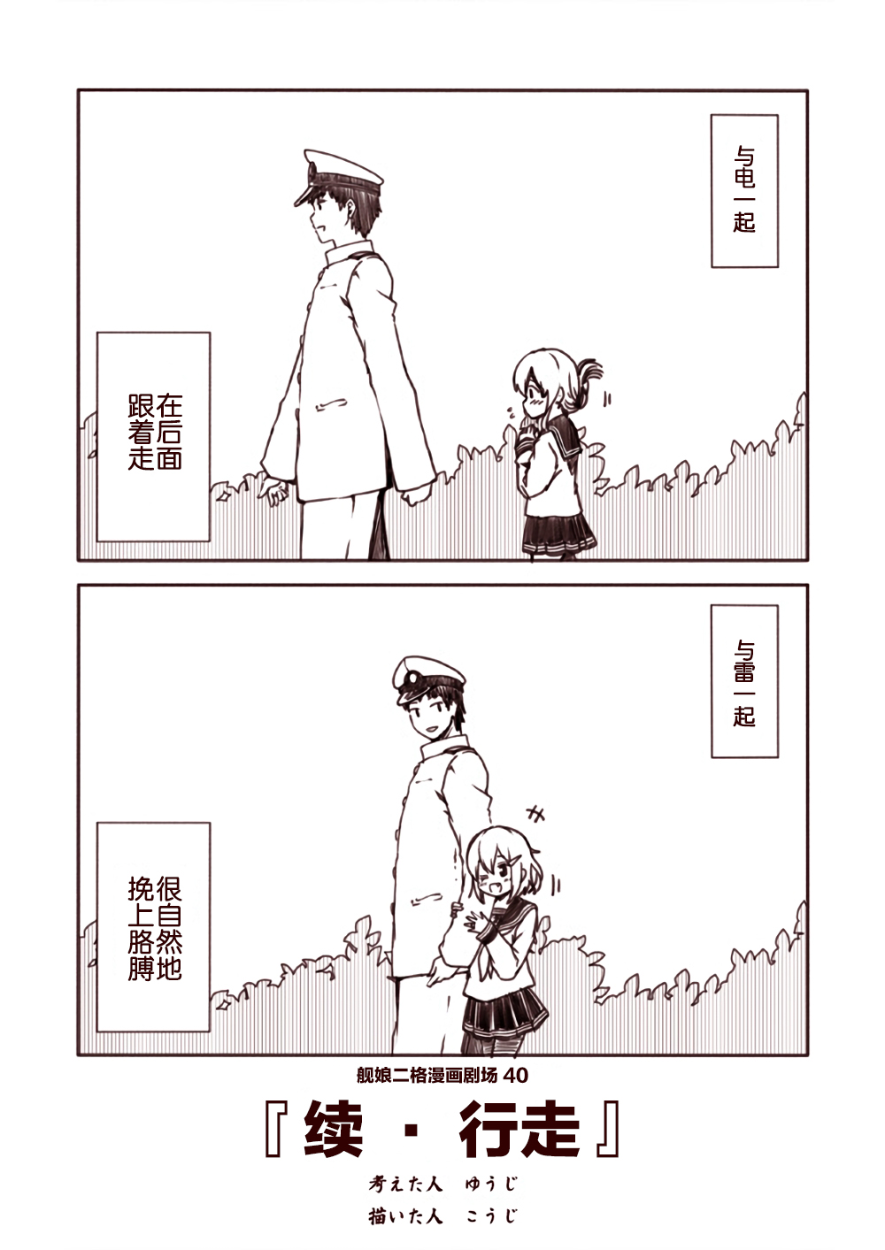 舰娘二格漫画剧场韩漫全集-第04话无删减无遮挡章节图片 