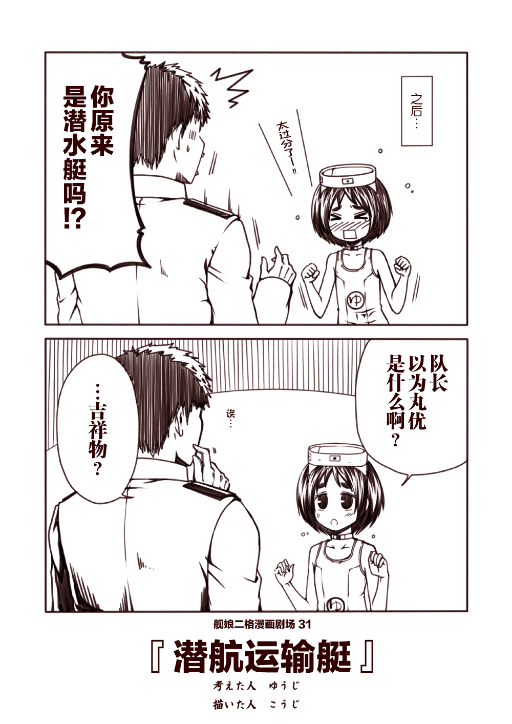 舰娘二格漫画剧场韩漫全集-第04话无删减无遮挡章节图片 