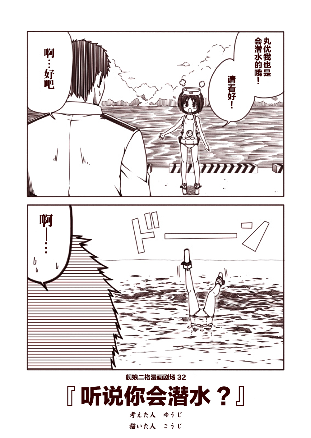 舰娘二格漫画剧场韩漫全集-第04话无删减无遮挡章节图片 