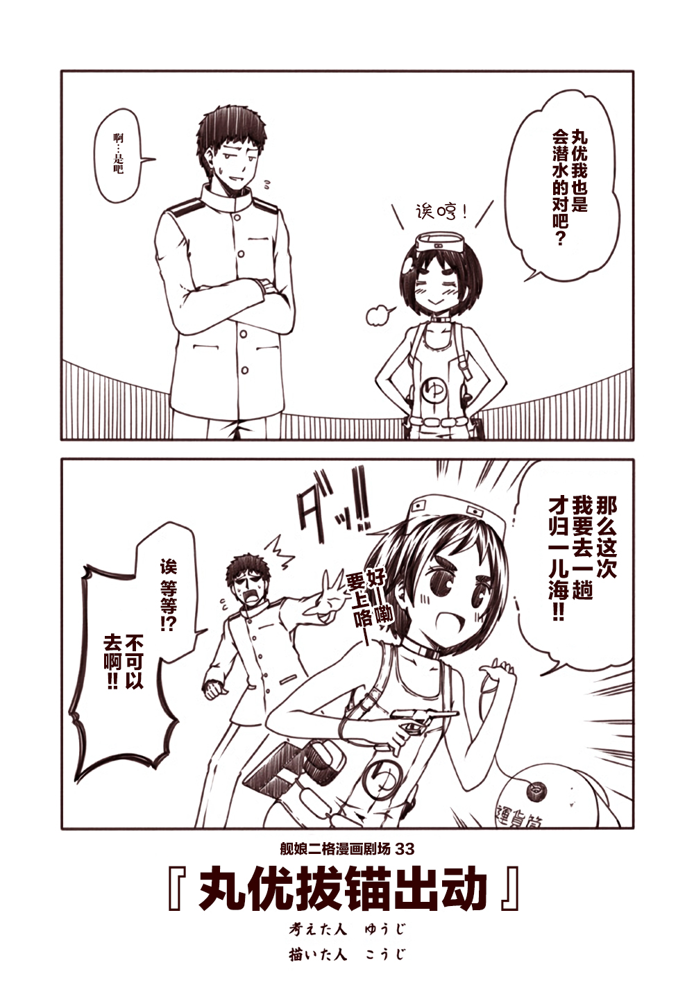 舰娘二格漫画剧场韩漫全集-第04话无删减无遮挡章节图片 