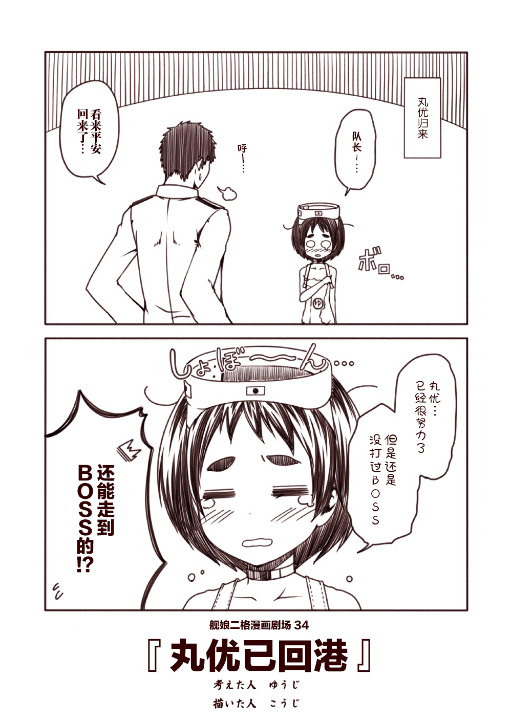 舰娘二格漫画剧场韩漫全集-第04话无删减无遮挡章节图片 