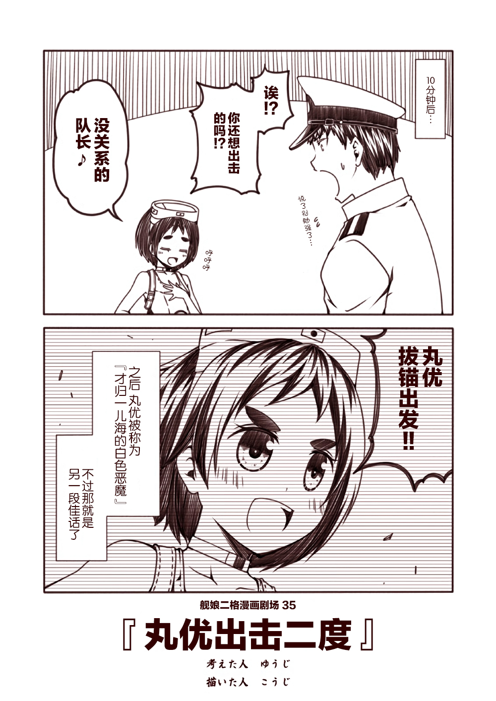 舰娘二格漫画剧场韩漫全集-第04话无删减无遮挡章节图片 