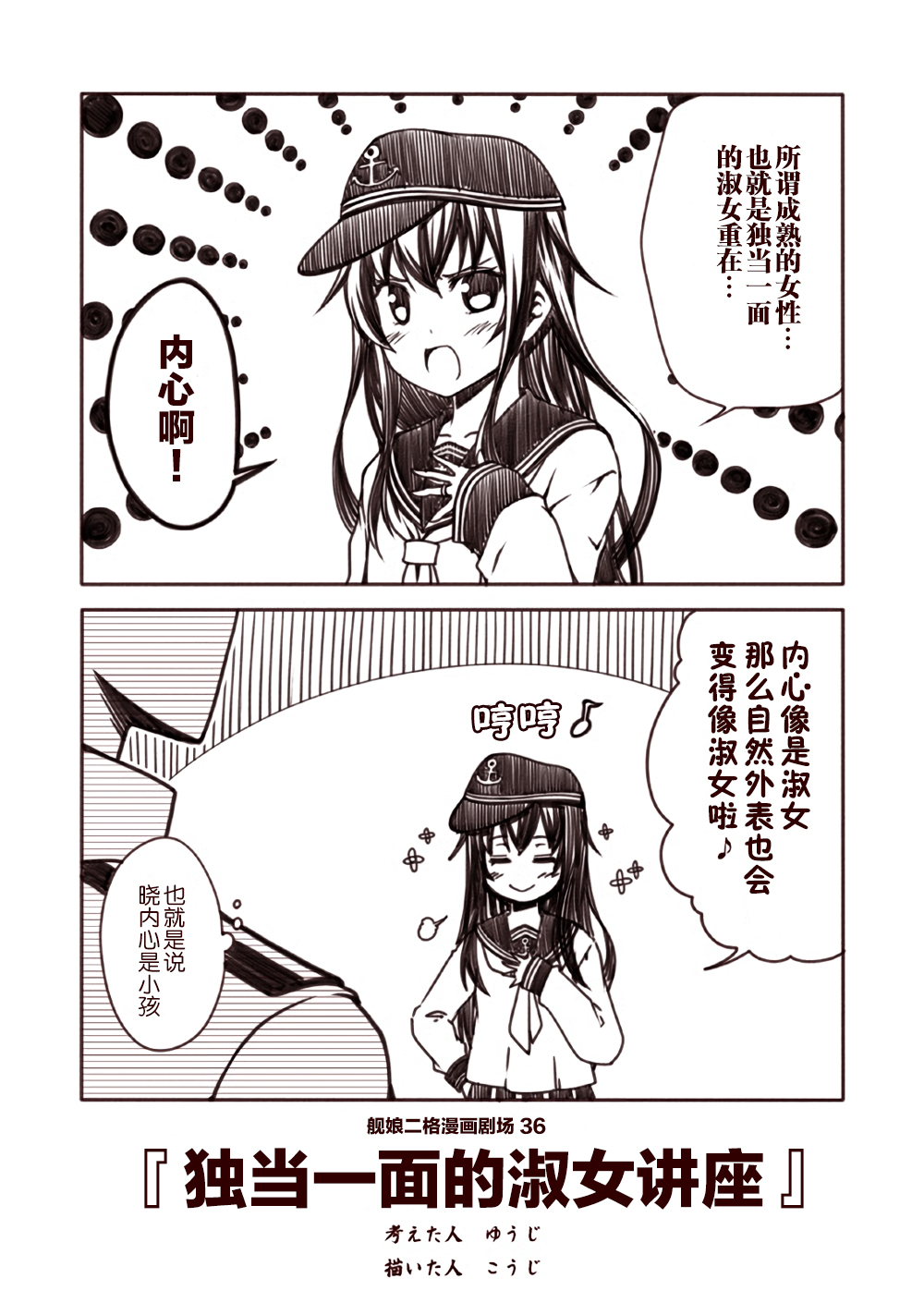 舰娘二格漫画剧场韩漫全集-第04话无删减无遮挡章节图片 