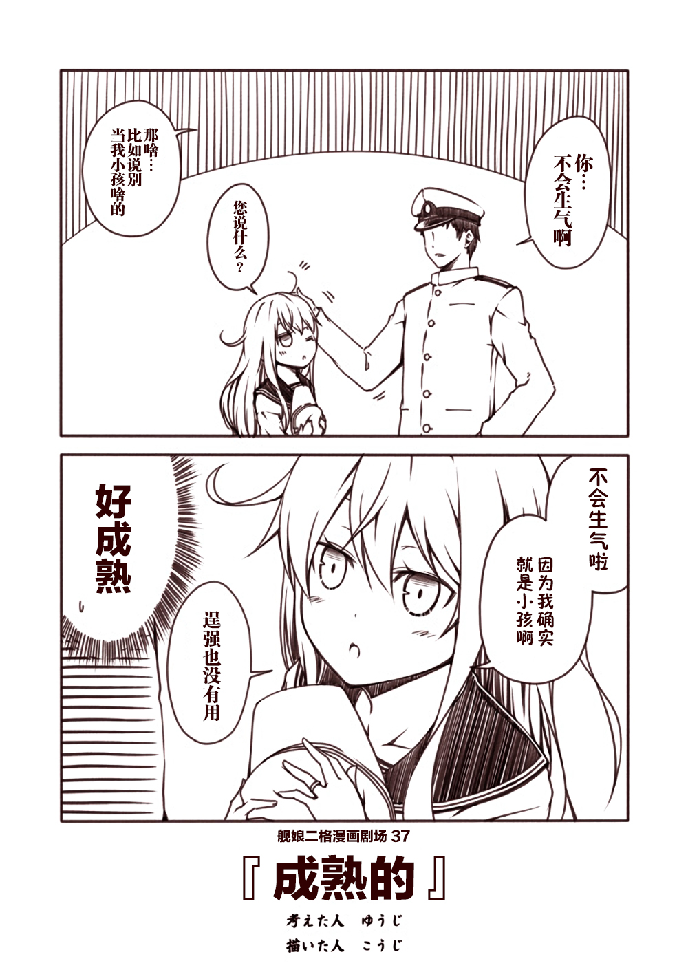 舰娘二格漫画剧场韩漫全集-第04话无删减无遮挡章节图片 