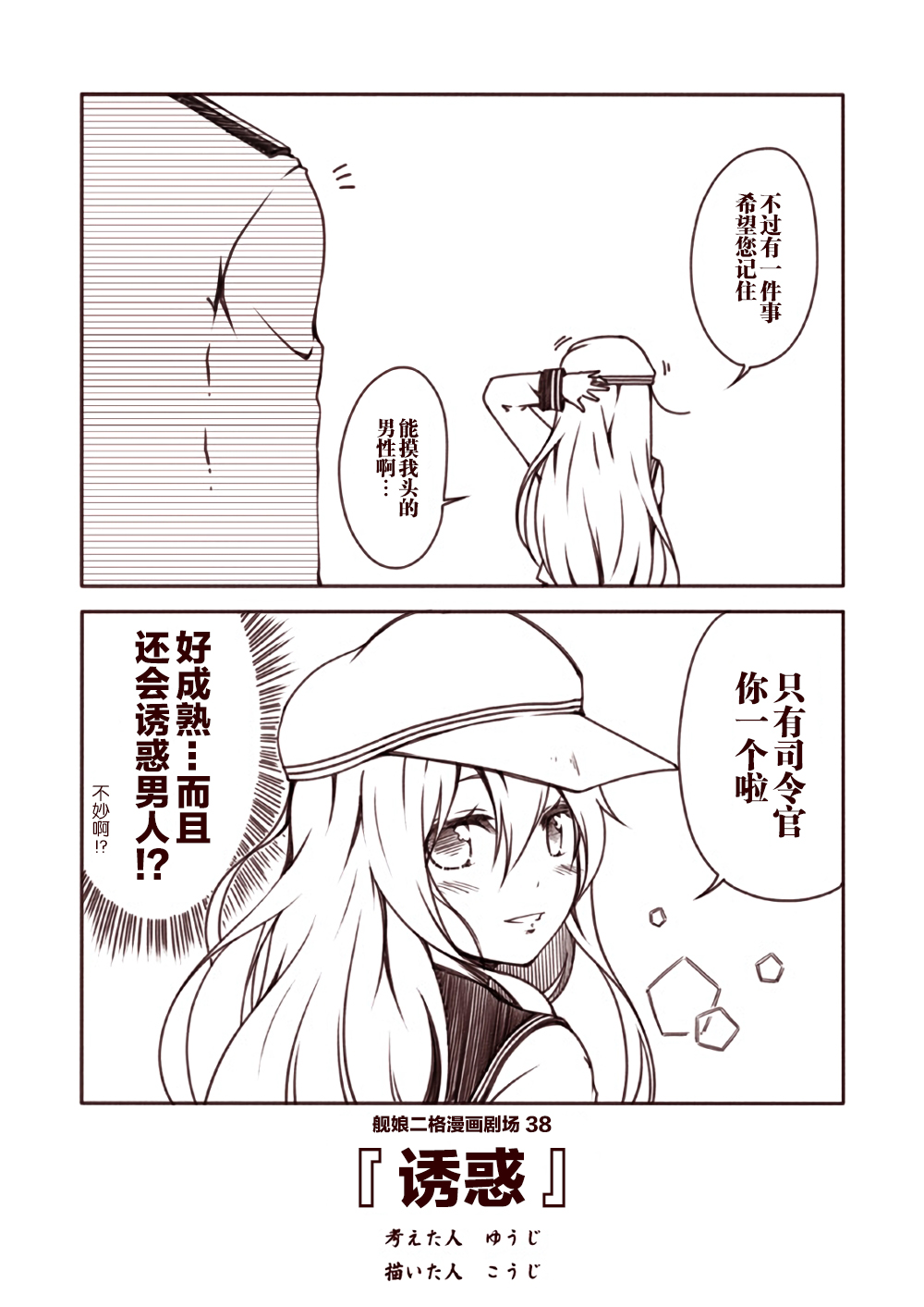 舰娘二格漫画剧场韩漫全集-第04话无删减无遮挡章节图片 