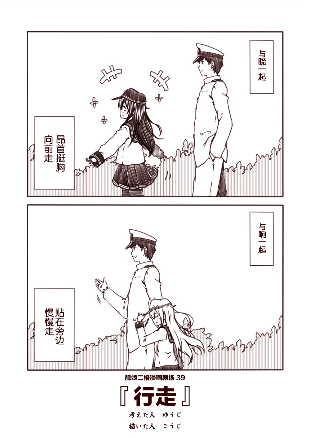 舰娘二格漫画剧场韩漫全集-第04话无删减无遮挡章节图片 