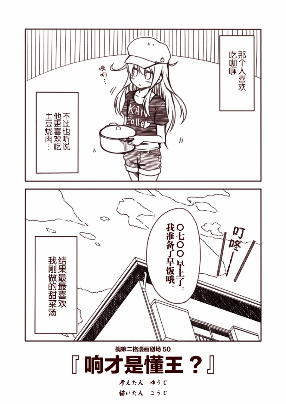 舰娘二格漫画剧场韩漫全集-第05话无删减无遮挡章节图片 